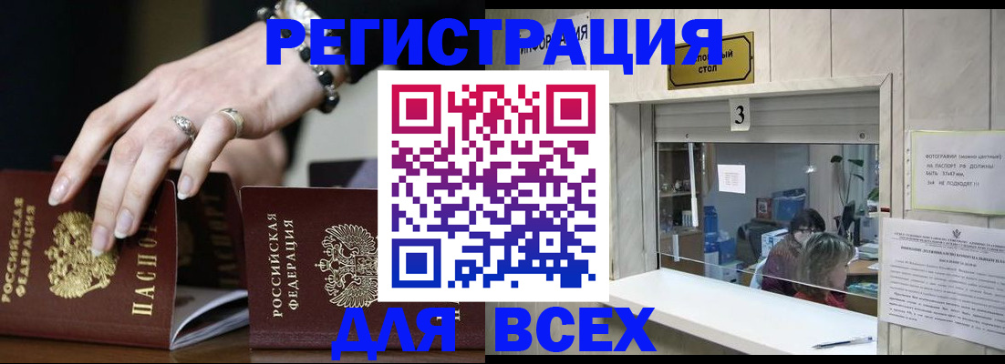 где прописаться в Асино