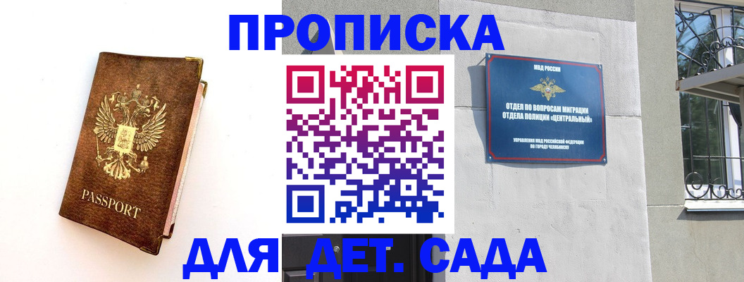 временная регистрация гарантия в Асино