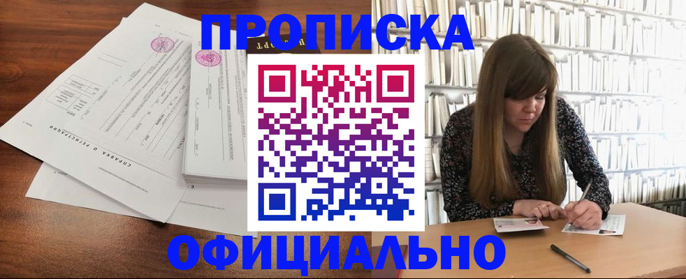 прописка для работы в Асино
