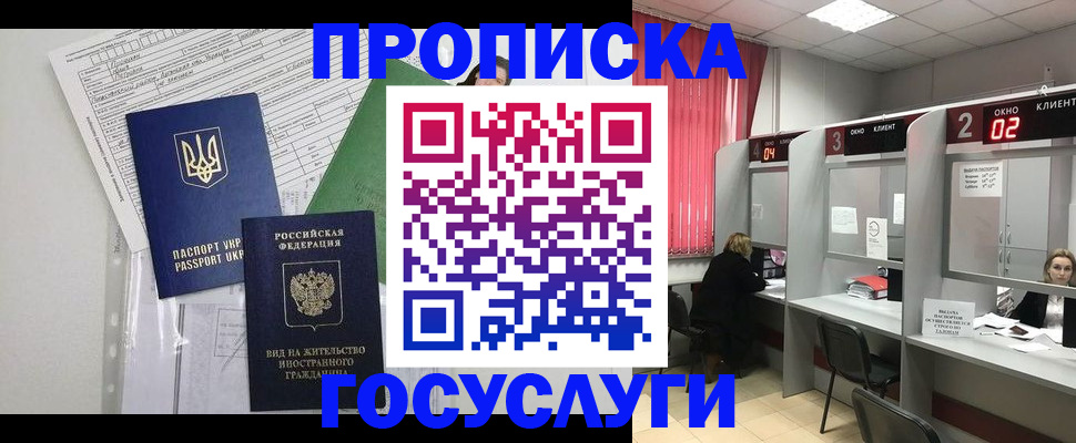 прописка для кредита в Асино